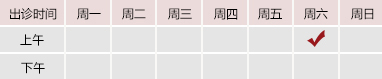 操到逼喷水御方堂郑学智出诊时间